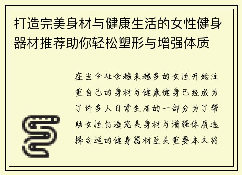 打造完美身材与健康生活的女性健身器材推荐助你轻松塑形与增强体质