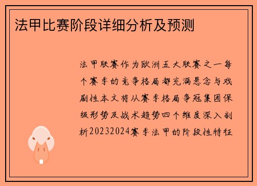 法甲比赛阶段详细分析及预测