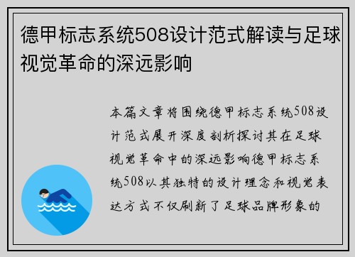德甲标志系统508设计范式解读与足球视觉革命的深远影响