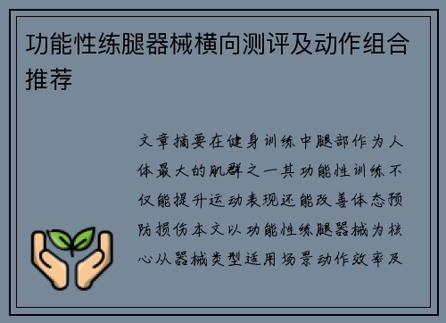 功能性练腿器械横向测评及动作组合推荐