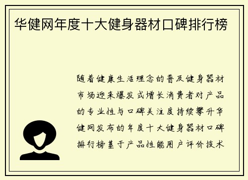 华健网年度十大健身器材口碑排行榜