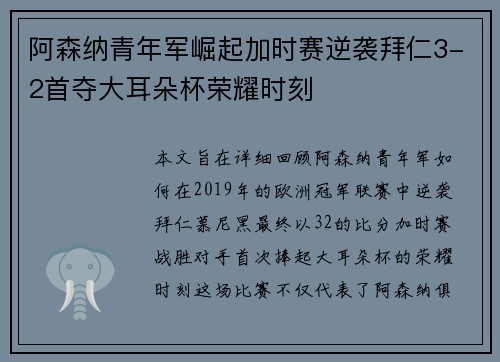 阿森纳青年军崛起加时赛逆袭拜仁3-2首夺大耳朵杯荣耀时刻