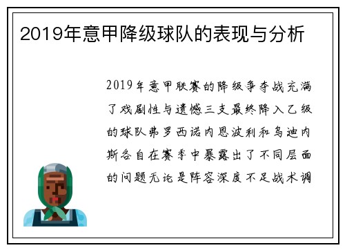 2019年意甲降级球队的表现与分析
